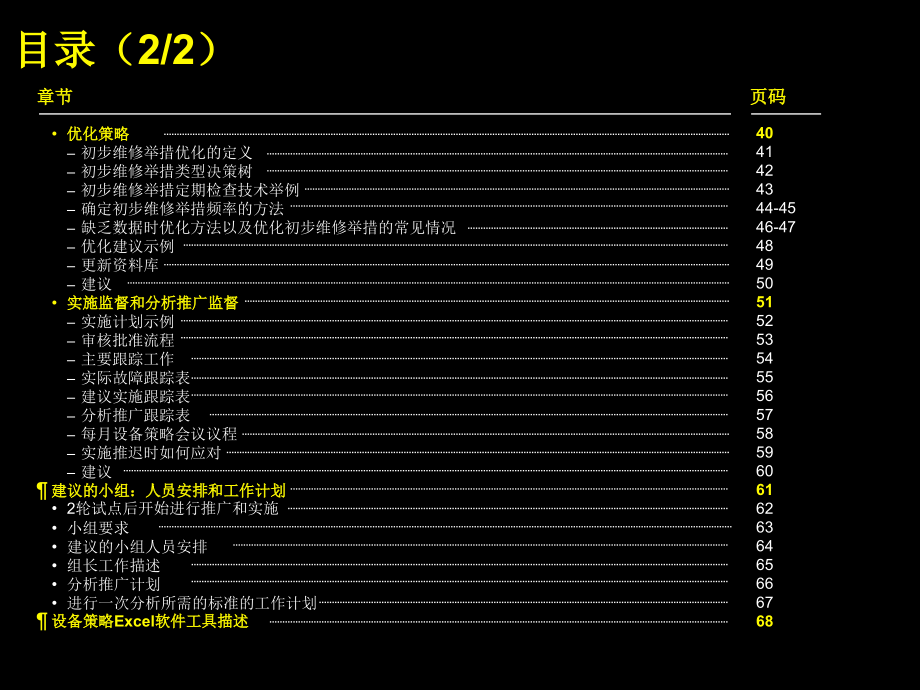 设备管理_3g设备策略手册_第4页