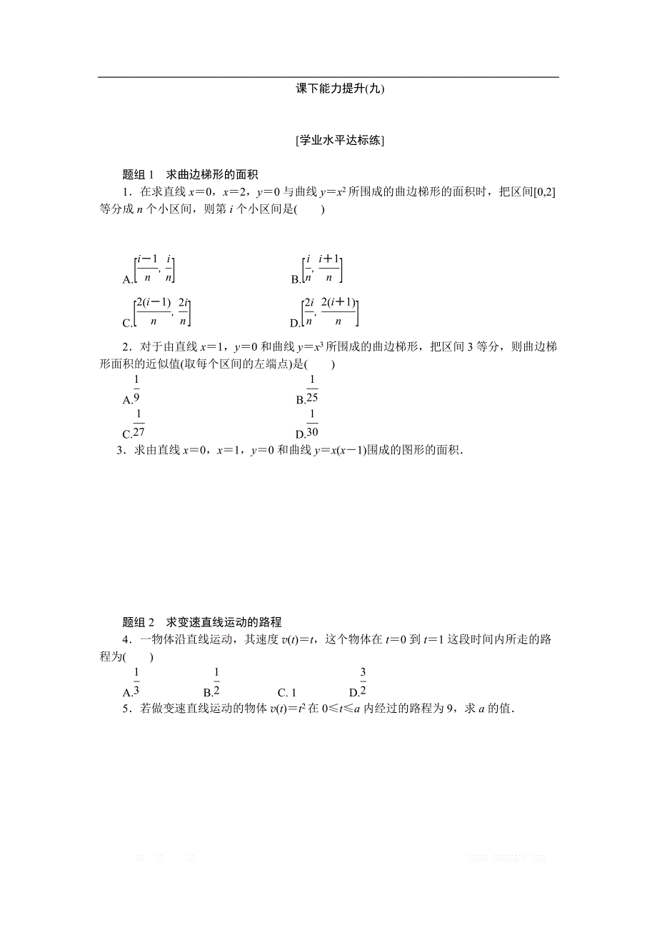 2017-2018学年高中数学人教A版选修2-2创新应用课下能力提升：（九） _第1页