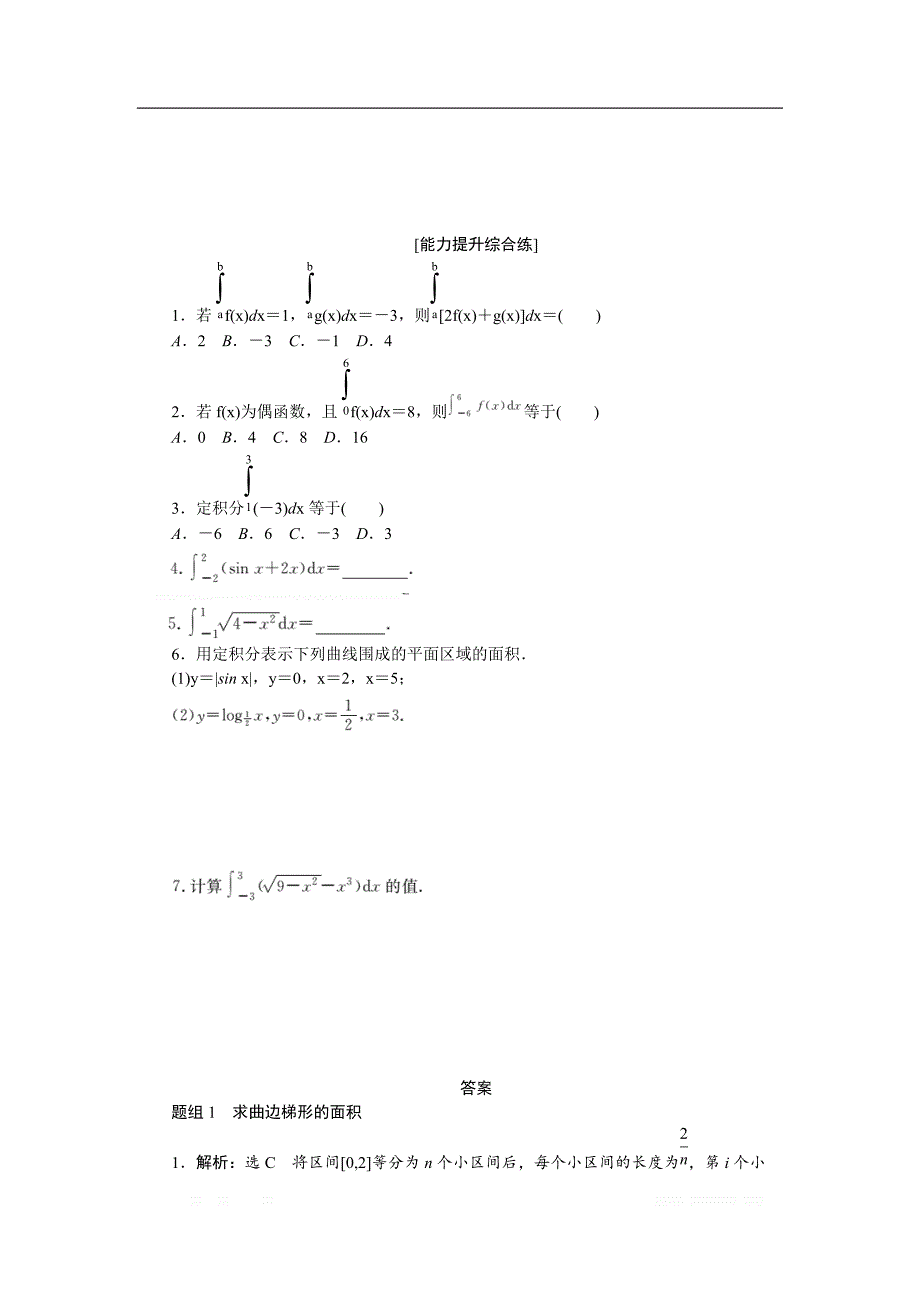 2017-2018学年高中数学人教A版选修2-2创新应用课下能力提升：（九） _第3页