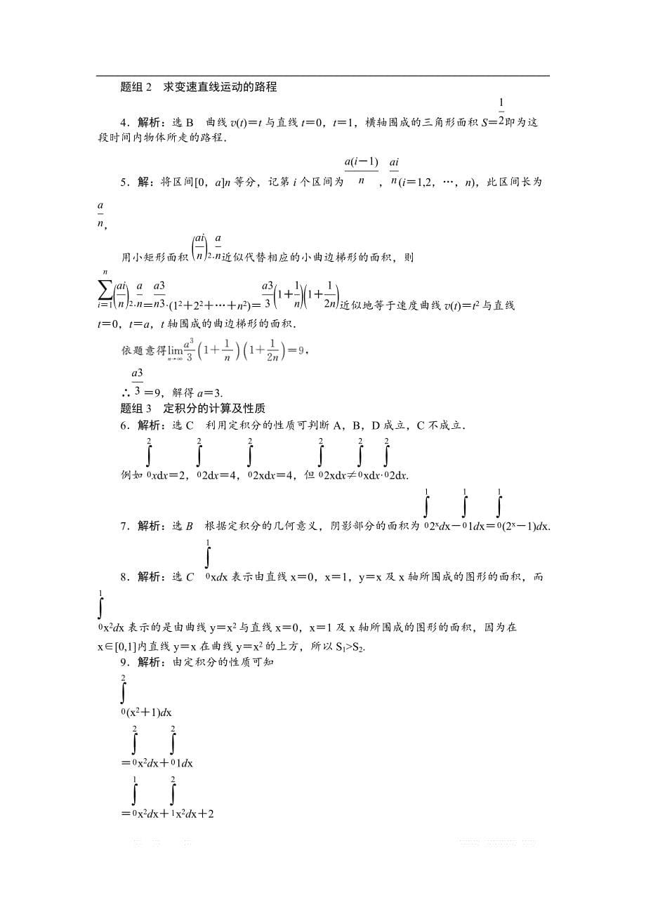 2017-2018学年高中数学人教A版选修2-2创新应用课下能力提升：（九） _第5页