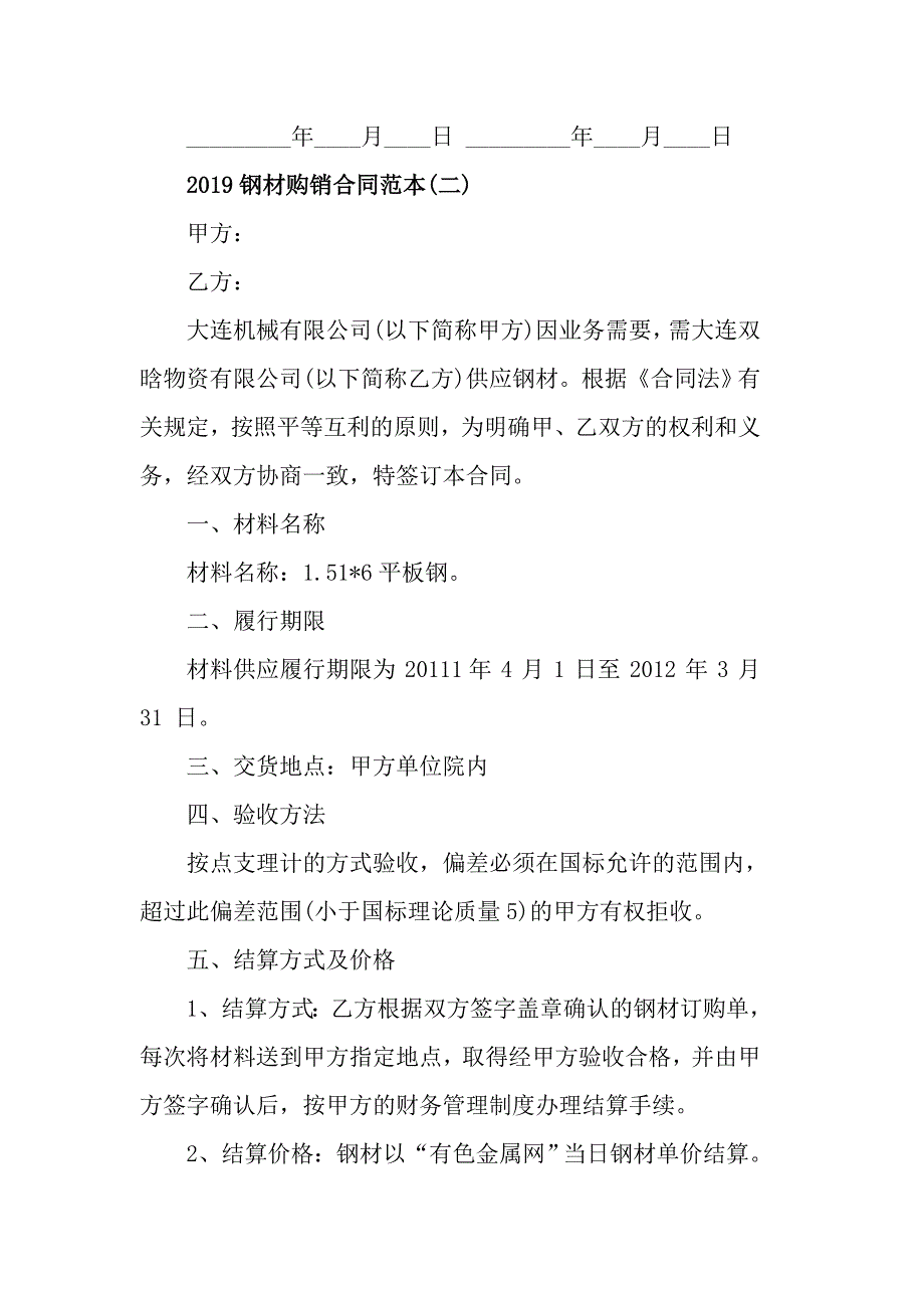 2019钢材购销合同范本五篇_第3页