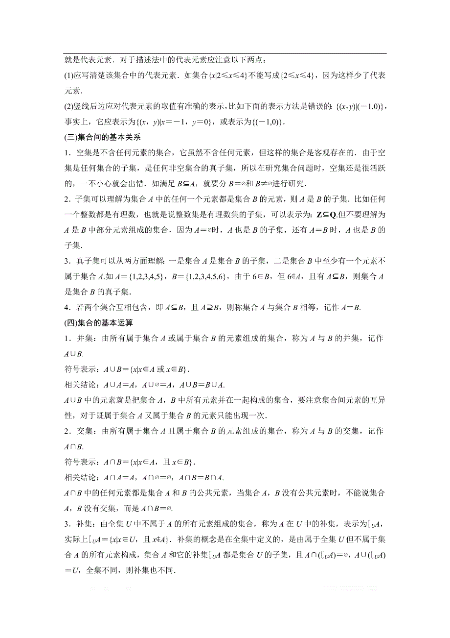 2018版高中数学人教B版必修一学案：第一单元 疑难规律方法 _第2页