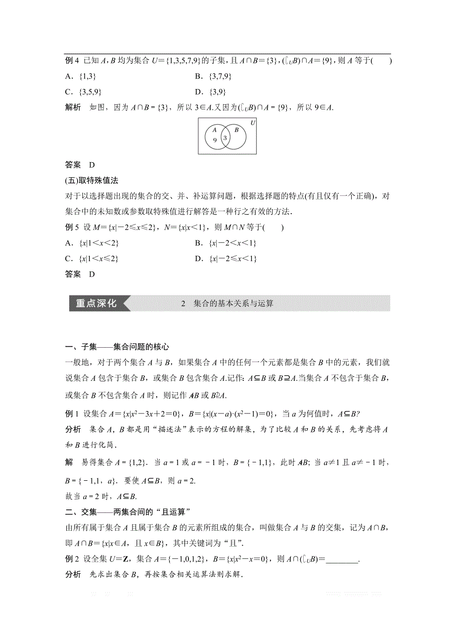 2018版高中数学人教B版必修一学案：第一单元 疑难规律方法 _第4页