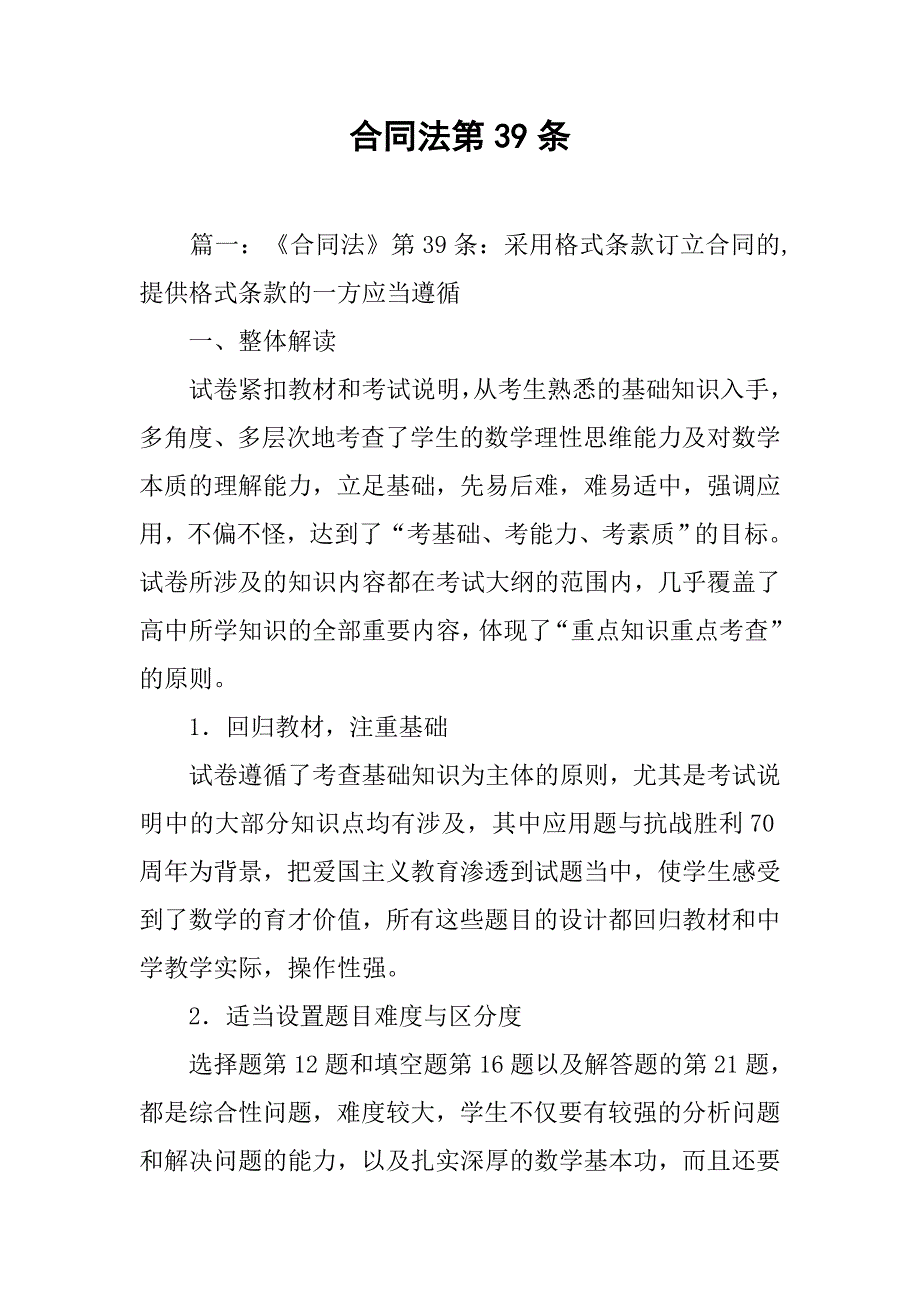 合同法第39条_第1页