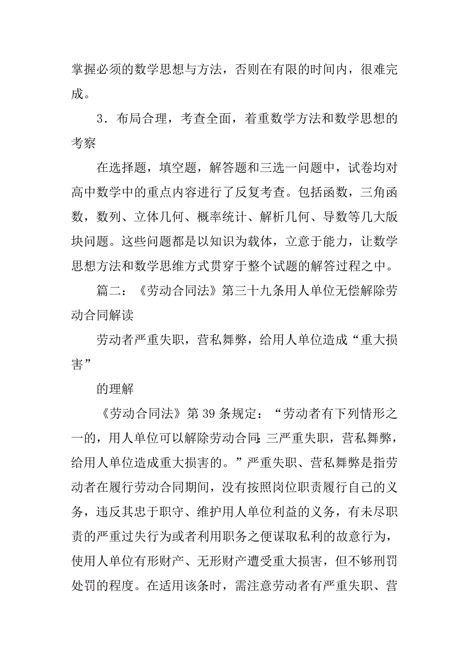 合同法第39条_第2页