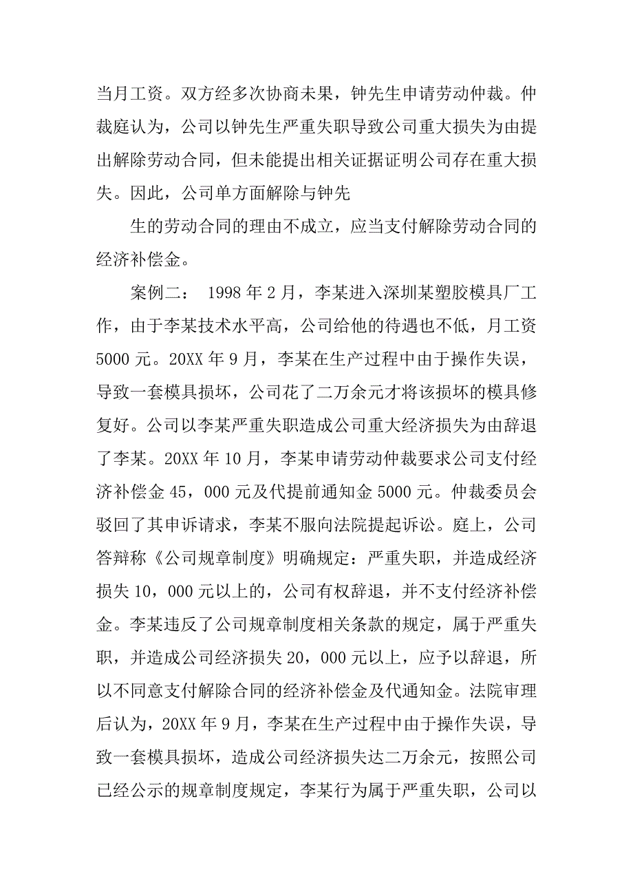 合同法第39条_第4页