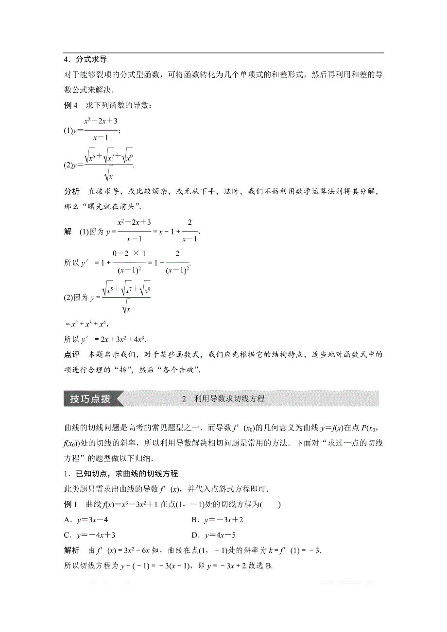 2018版高中数学人教B版选修1-1学案：第三单元 疑难规律方法 第三章 _第3页