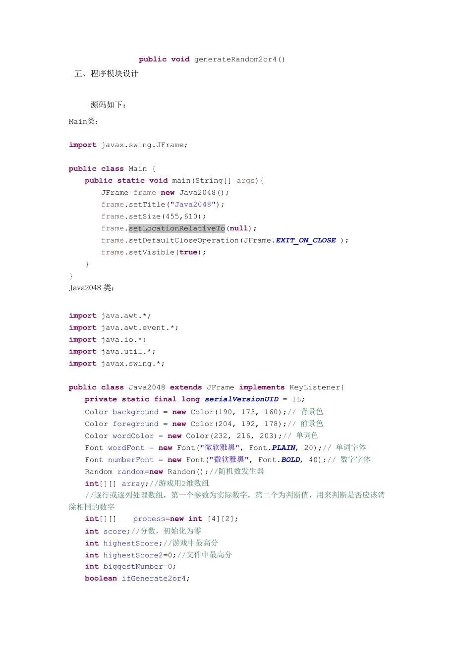 java课程设计2048_第5页