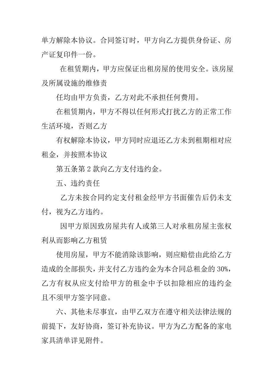 房屋租赁合同承租方损失_第3页