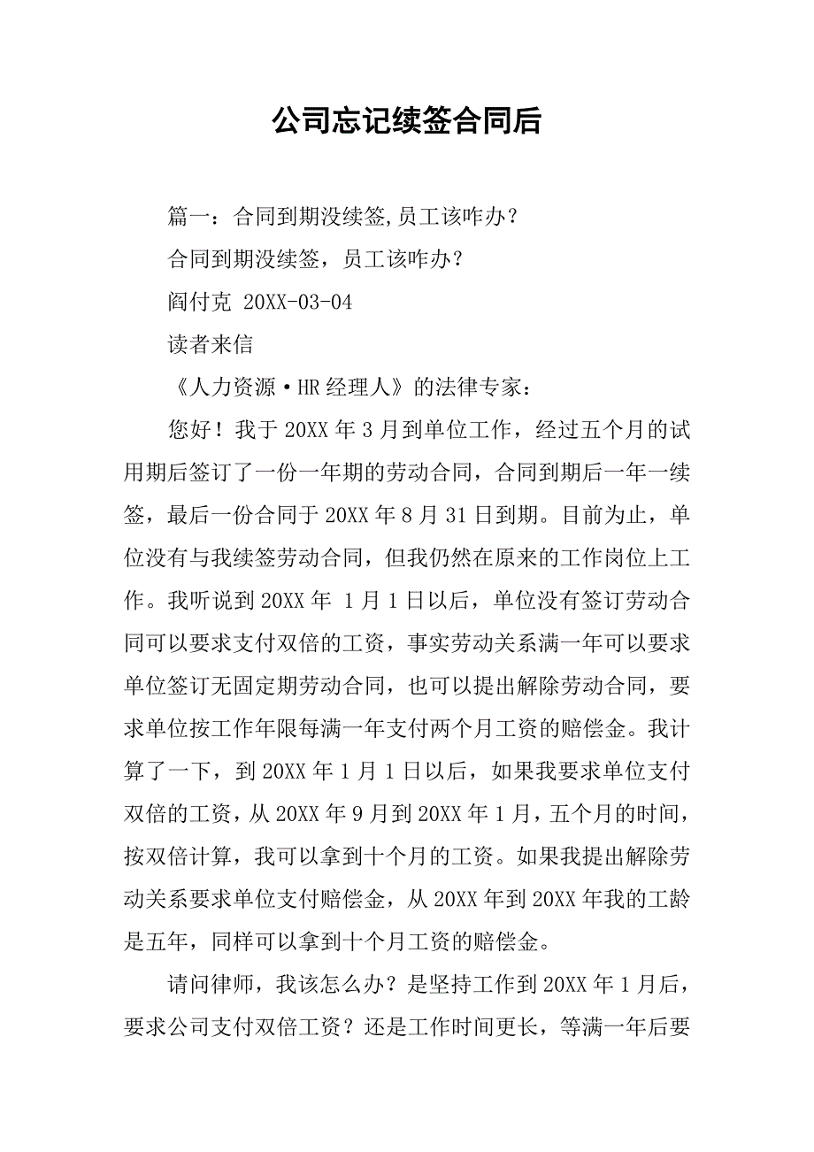 公司忘记续签合同后_第1页