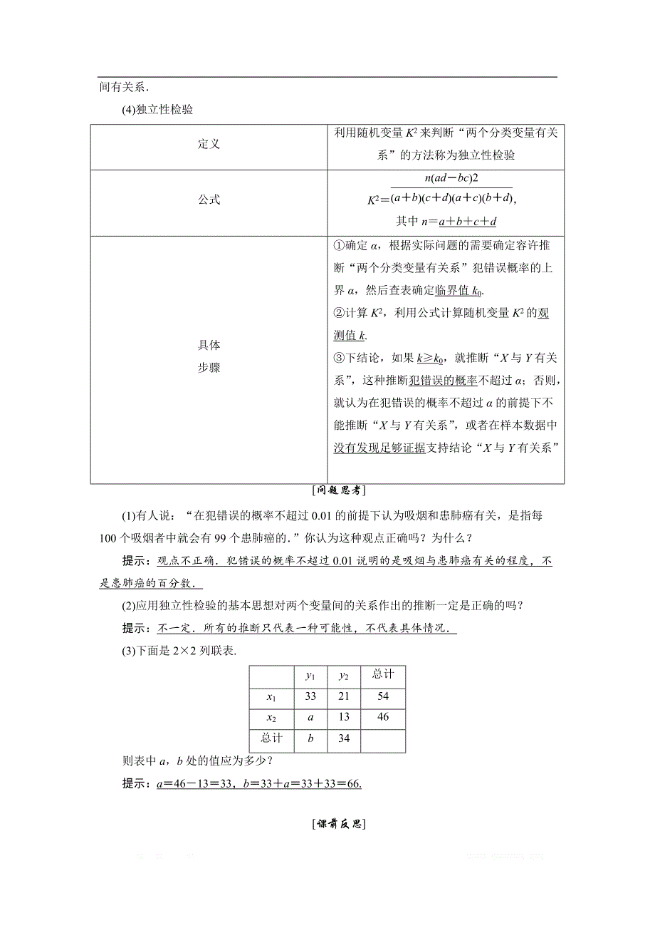 2017-2018学年高中数学人教A版选修1-2创新应用教学案：第一章 1.2 独立检验的基本思想及其初步应用 _第2页