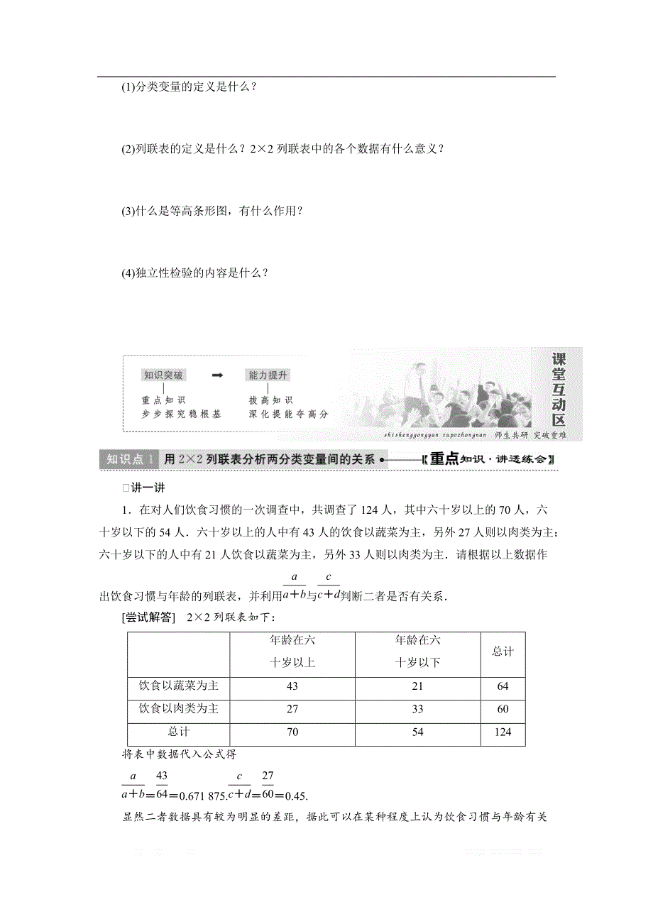 2017-2018学年高中数学人教A版选修1-2创新应用教学案：第一章 1.2 独立检验的基本思想及其初步应用 _第3页