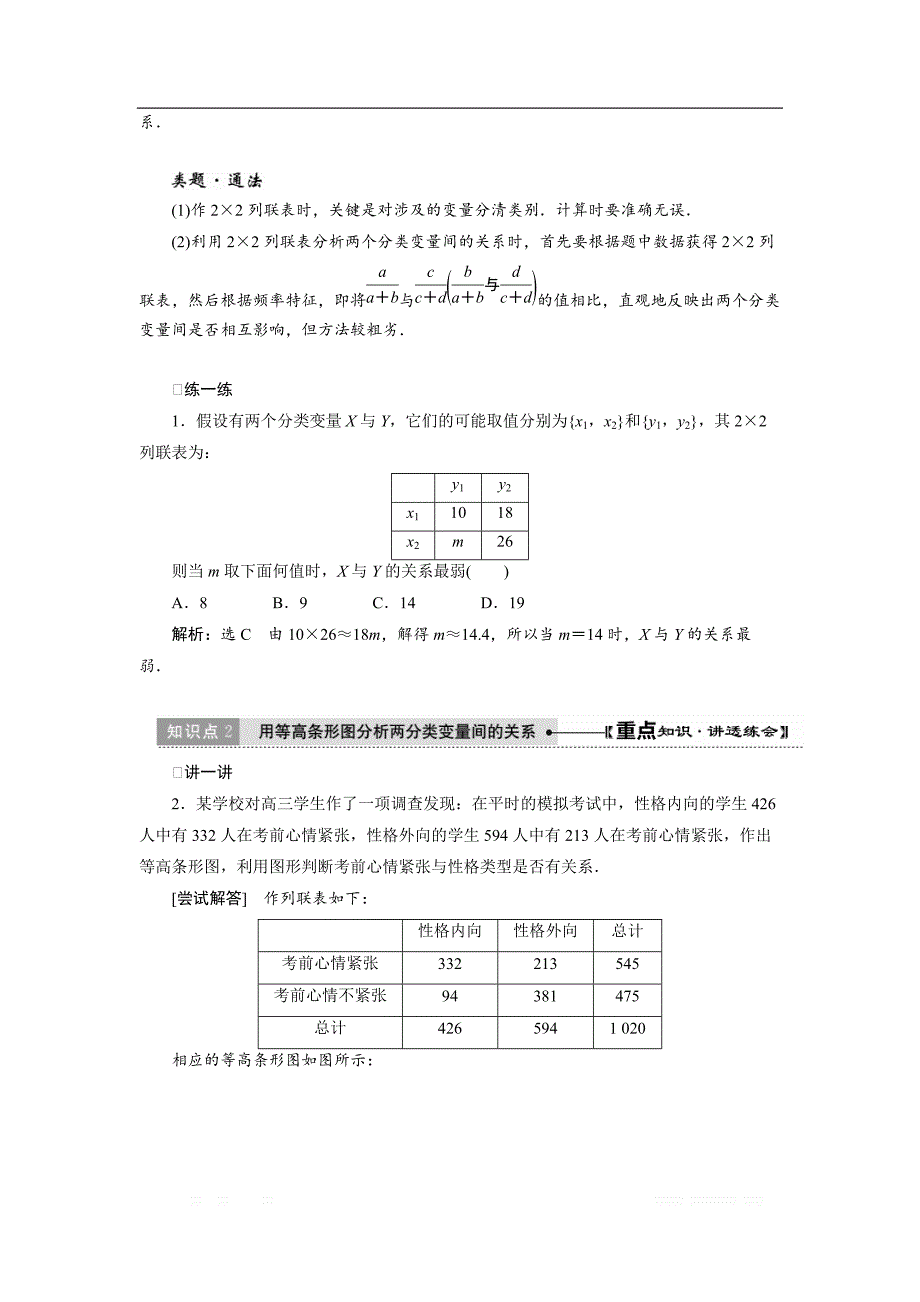 2017-2018学年高中数学人教A版选修1-2创新应用教学案：第一章 1.2 独立检验的基本思想及其初步应用 _第4页