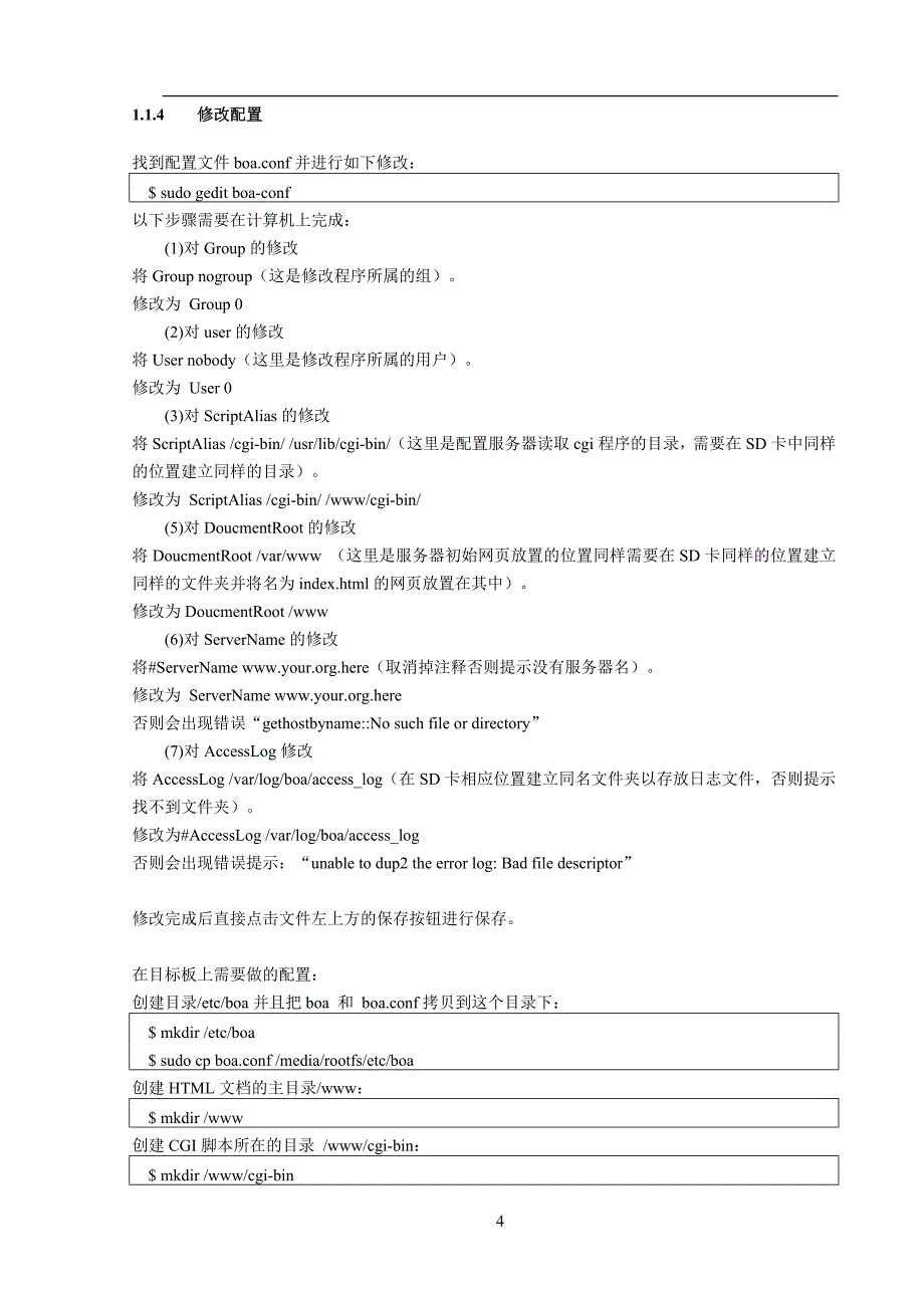 嵌入式课设报告web远程控制系统设计_第4页