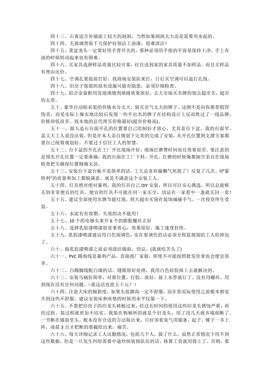 diy装修六十六条经验_第3页