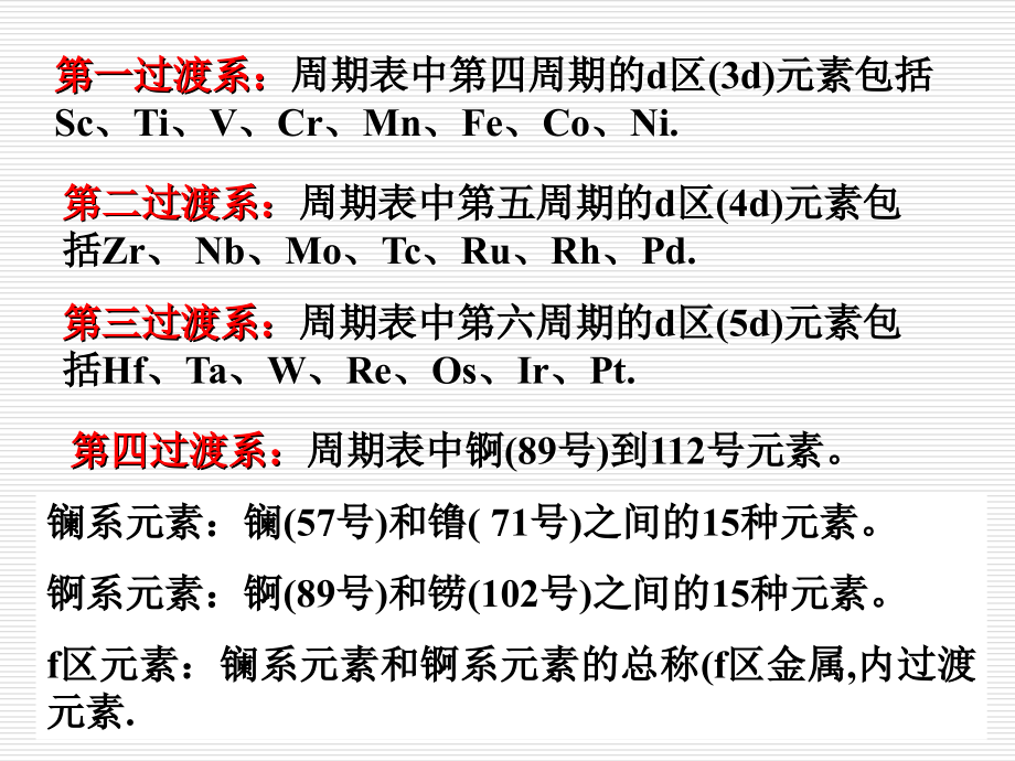 张秀梅版下册化学课件第23章过渡元素-zxm_第4页