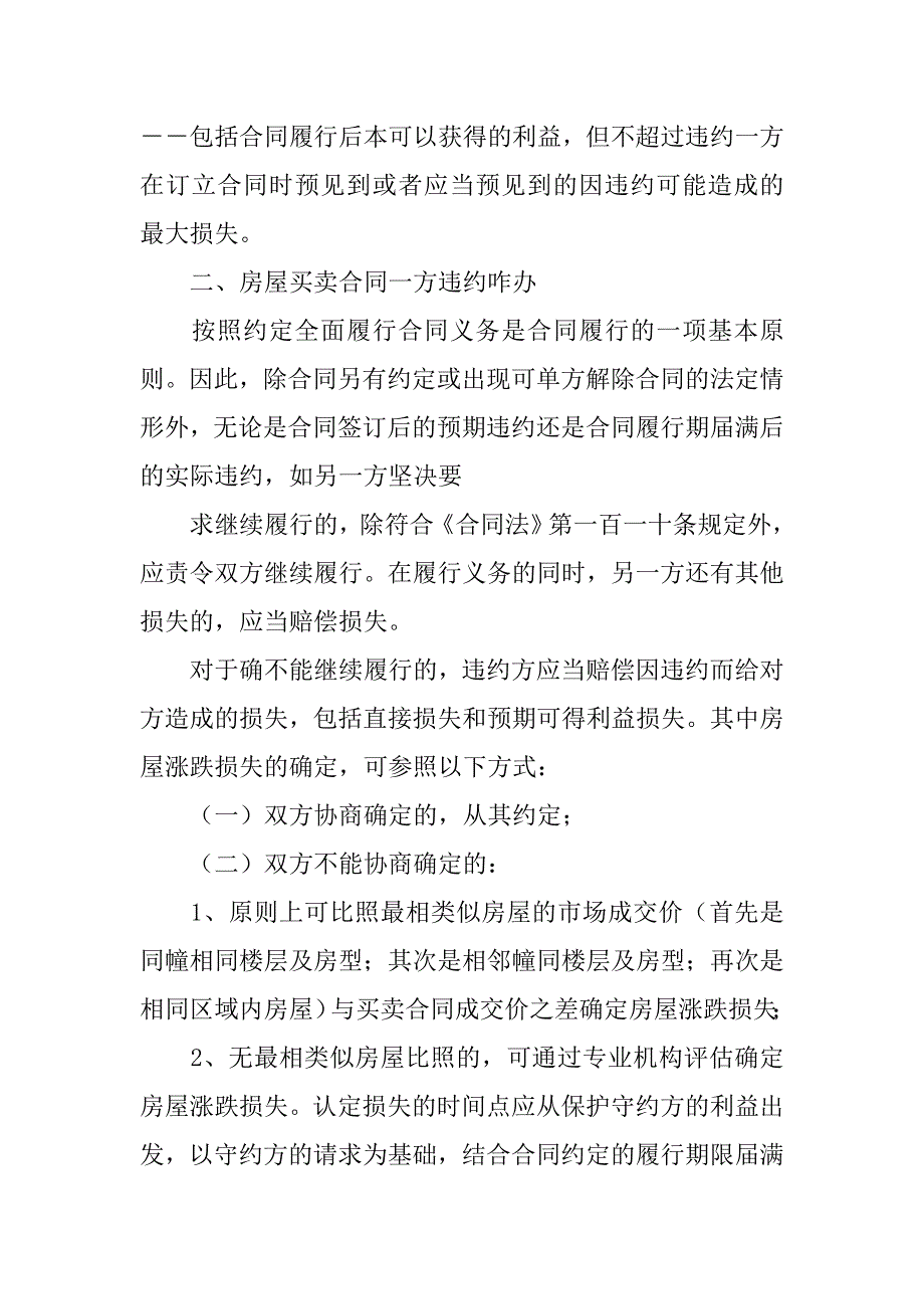 房屋买卖合同不履行_第3页