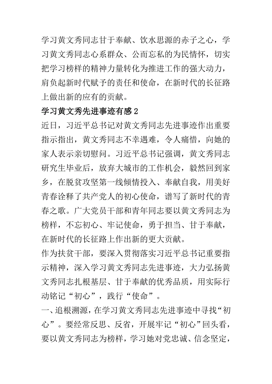 学习黄文秀先进事迹有感；学习黄文秀，谱写青春之歌九篇_第2页