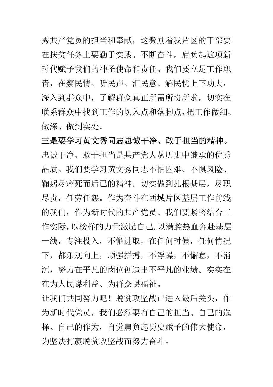 学习黄文秀先进事迹有感；学习黄文秀，谱写青春之歌九篇_第5页