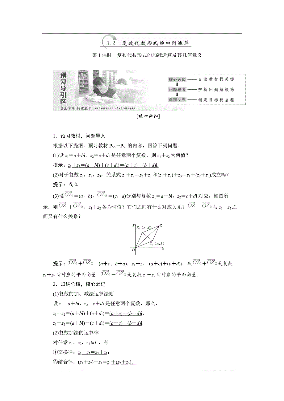 2017-2018学年高中数学人教A版选修1-2教学案： 第三章 3.2数代数形式的四则运算 _第1页