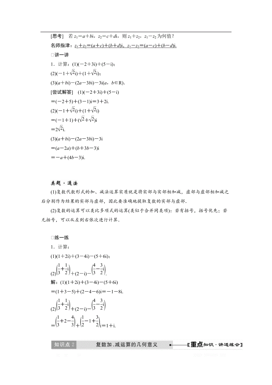 2017-2018学年高中数学人教A版选修1-2教学案： 第三章 3.2数代数形式的四则运算 _第3页