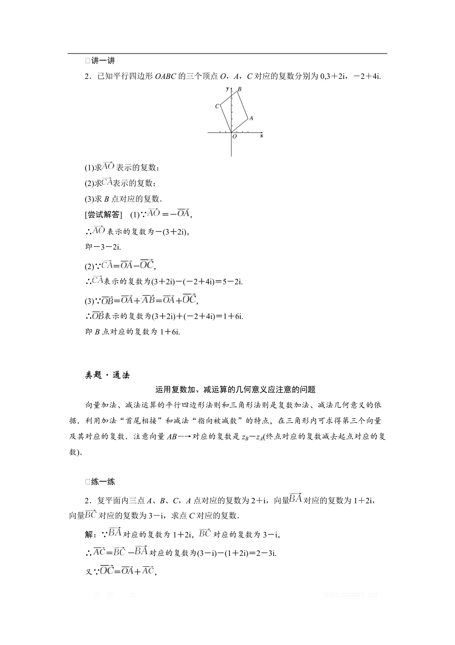 2017-2018学年高中数学人教A版选修1-2教学案： 第三章 3.2数代数形式的四则运算 _第4页