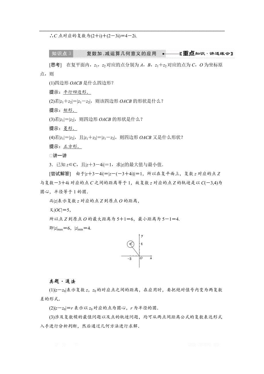 2017-2018学年高中数学人教A版选修1-2教学案： 第三章 3.2数代数形式的四则运算 _第5页