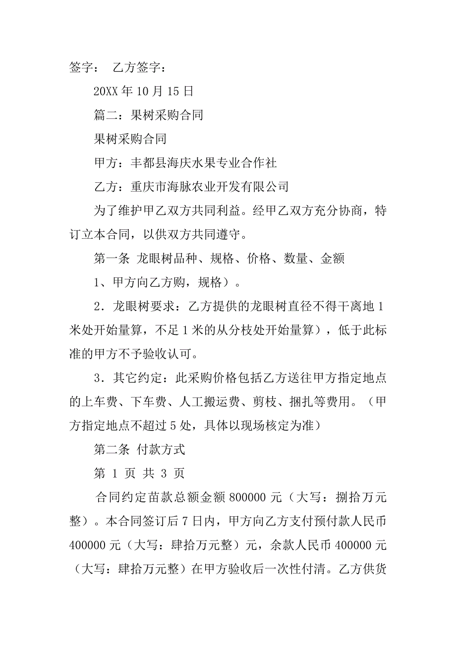 果树苗买卖合同_第2页