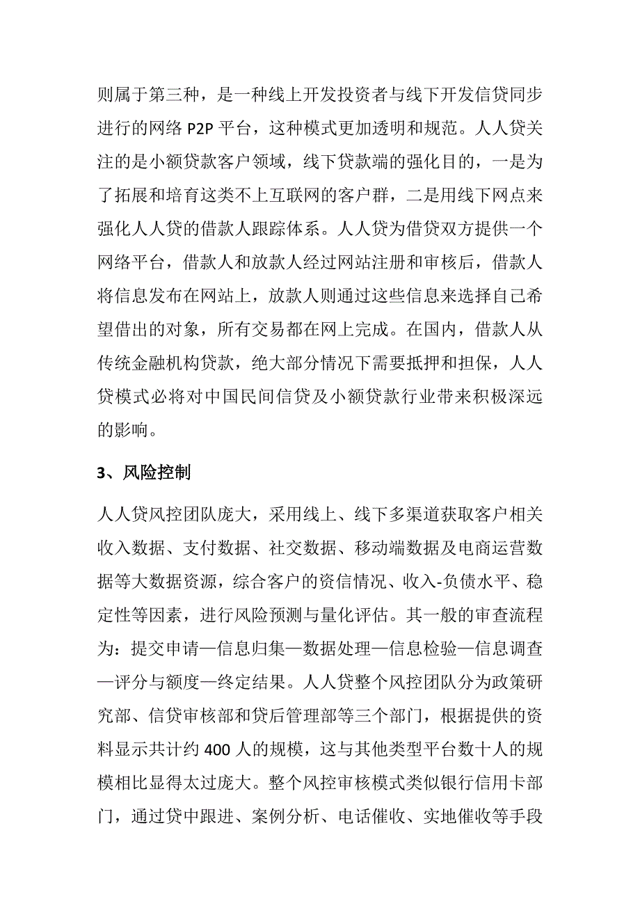 互联网金融案例_第4页