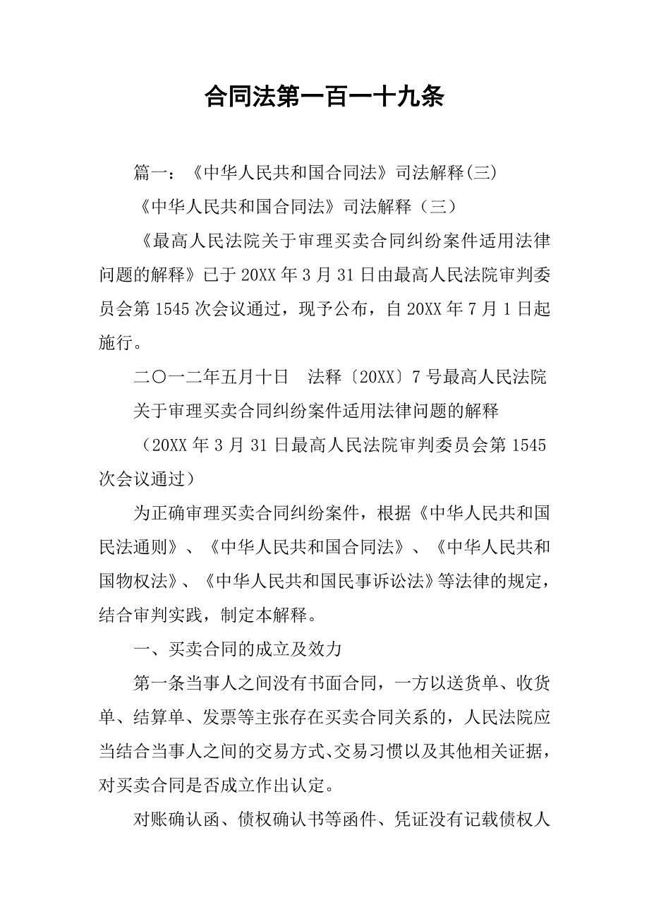 合同法第一百一十九条_第1页