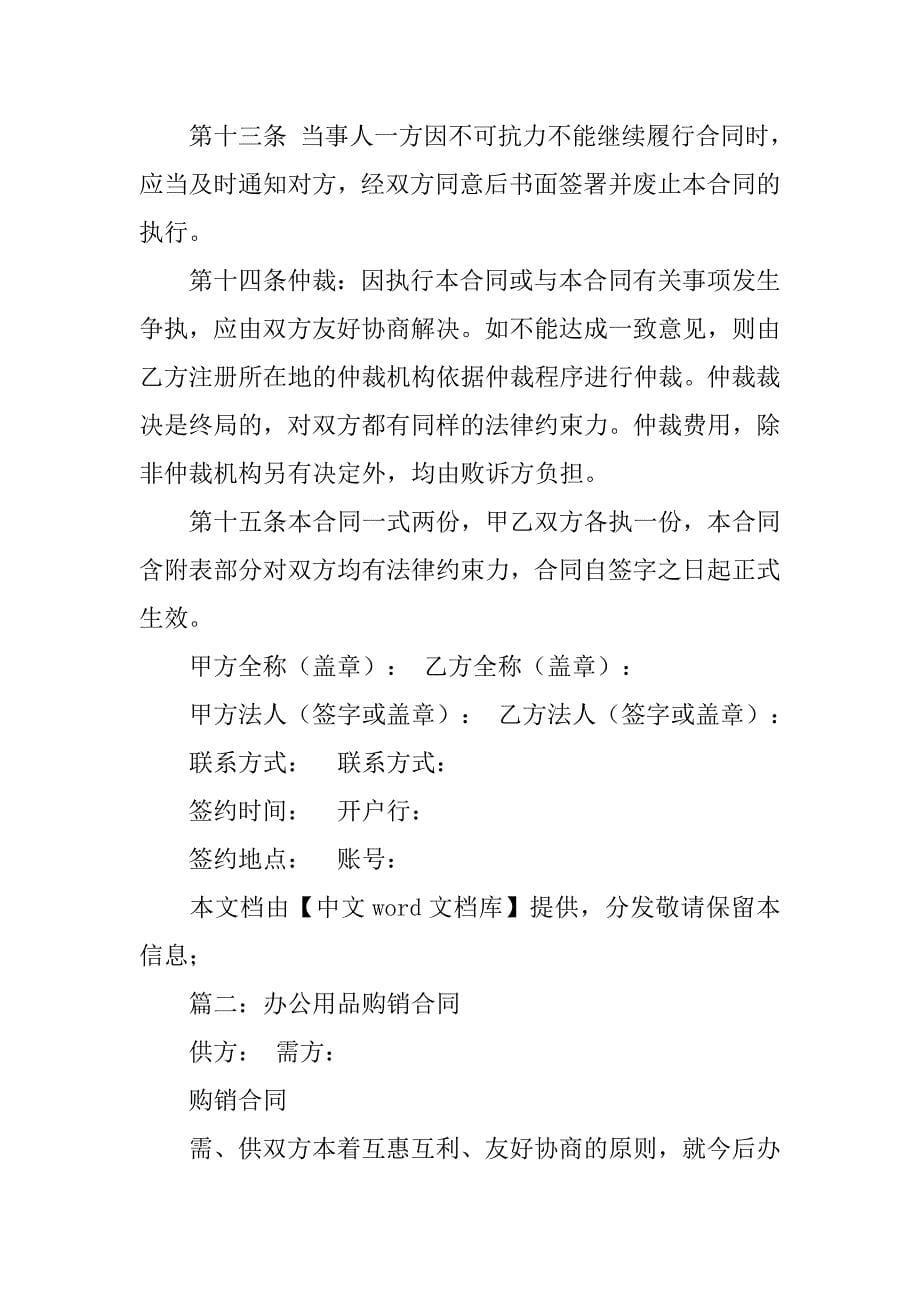 文具销售合同.doc_第5页