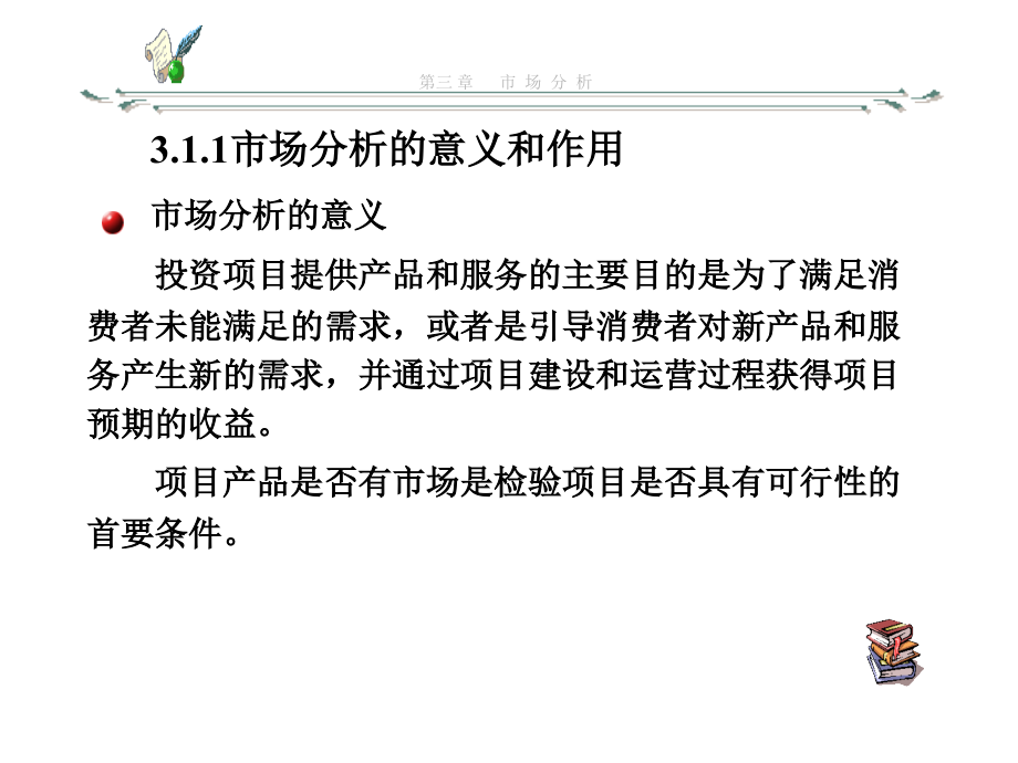 投资项目评估王红岩王立国宋维佳第三章_第4页