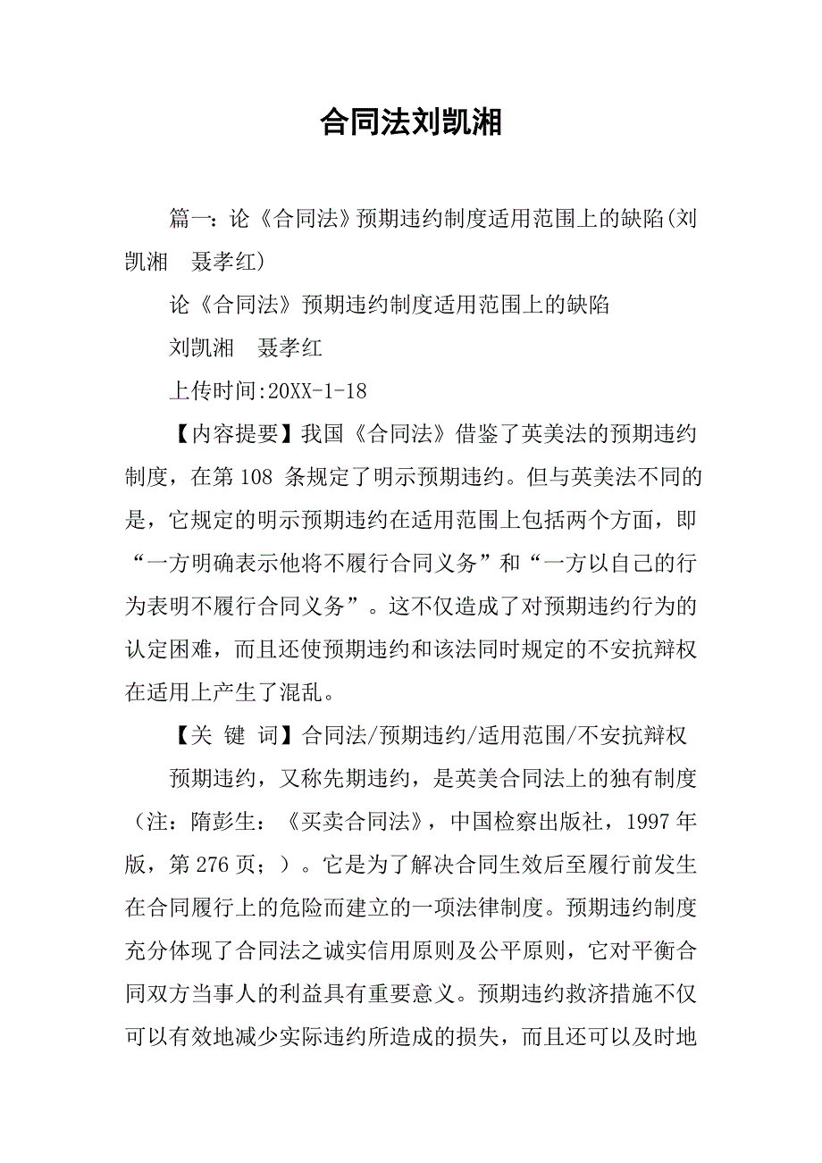 合同法刘凯湘_第1页