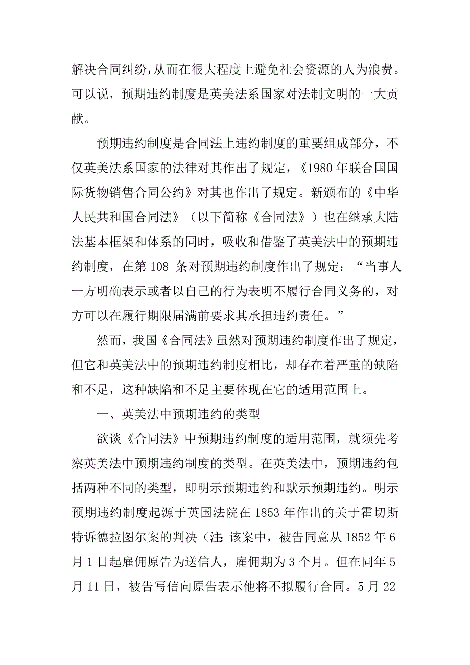 合同法刘凯湘_第2页