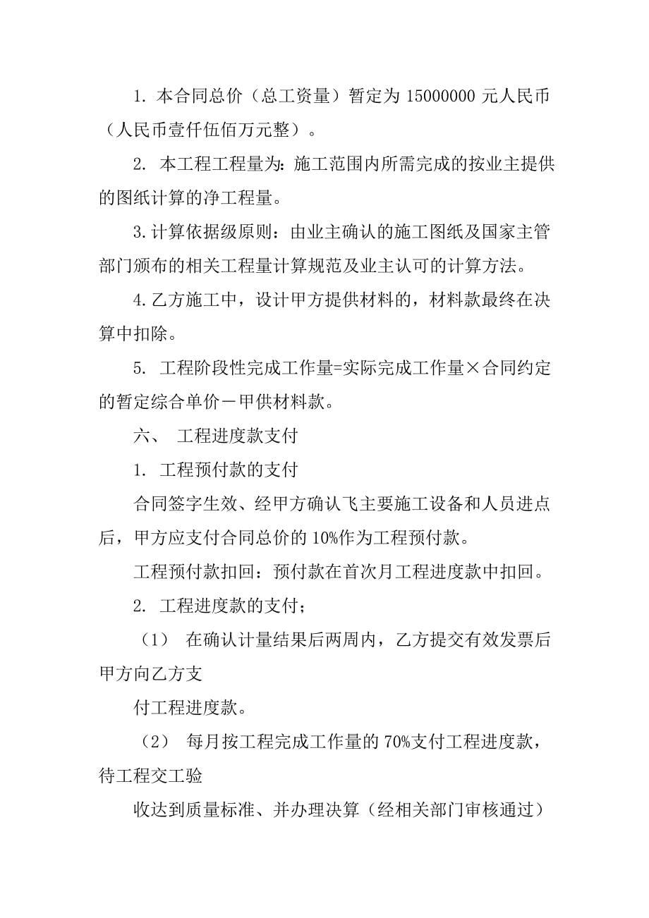 工程合同中乙方责任_第5页