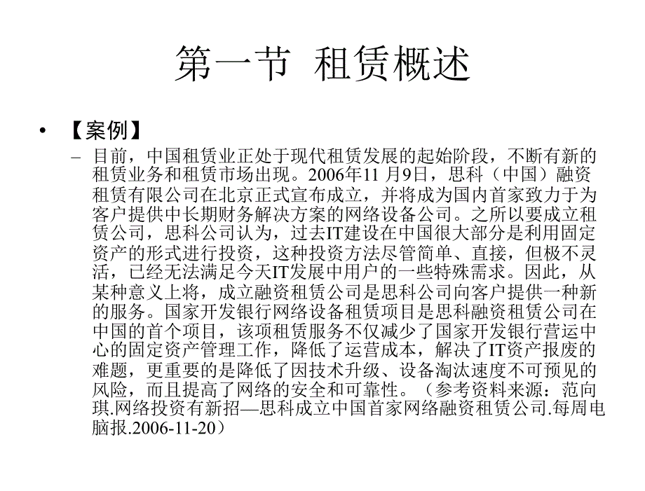 中级财务会计学杜兴强16租赁_第3页