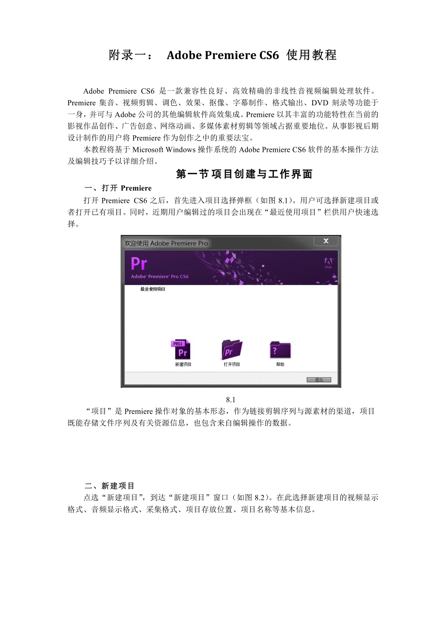 adobe premiere cs6 使用教程_第1页