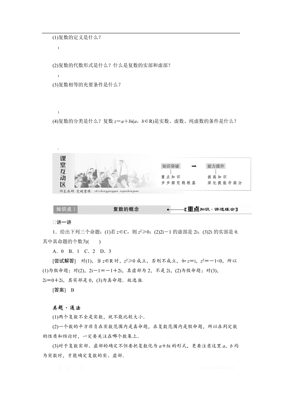 2017-2018学年高中数学人教A版选修1-2创新应用教学案：第三章 3.1数系的扩充和复数的概念 _第3页