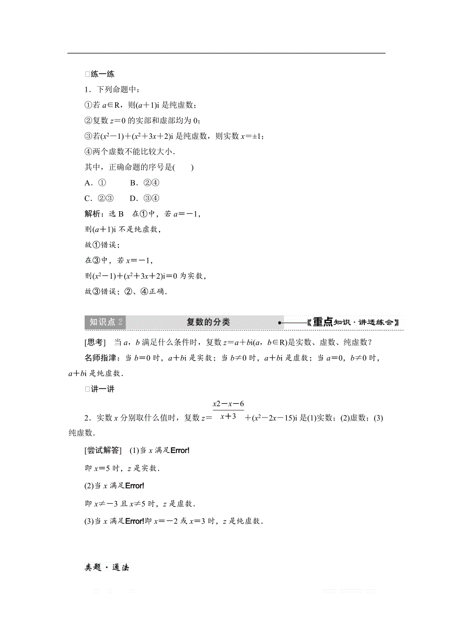 2017-2018学年高中数学人教A版选修1-2创新应用教学案：第三章 3.1数系的扩充和复数的概念 _第4页