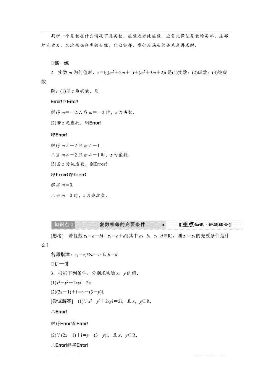 2017-2018学年高中数学人教A版选修1-2创新应用教学案：第三章 3.1数系的扩充和复数的概念 _第5页