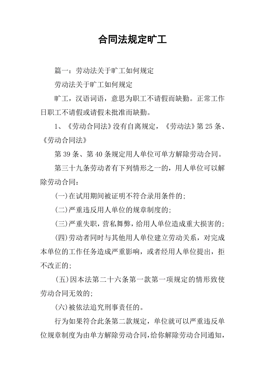 合同法规定旷工_第1页