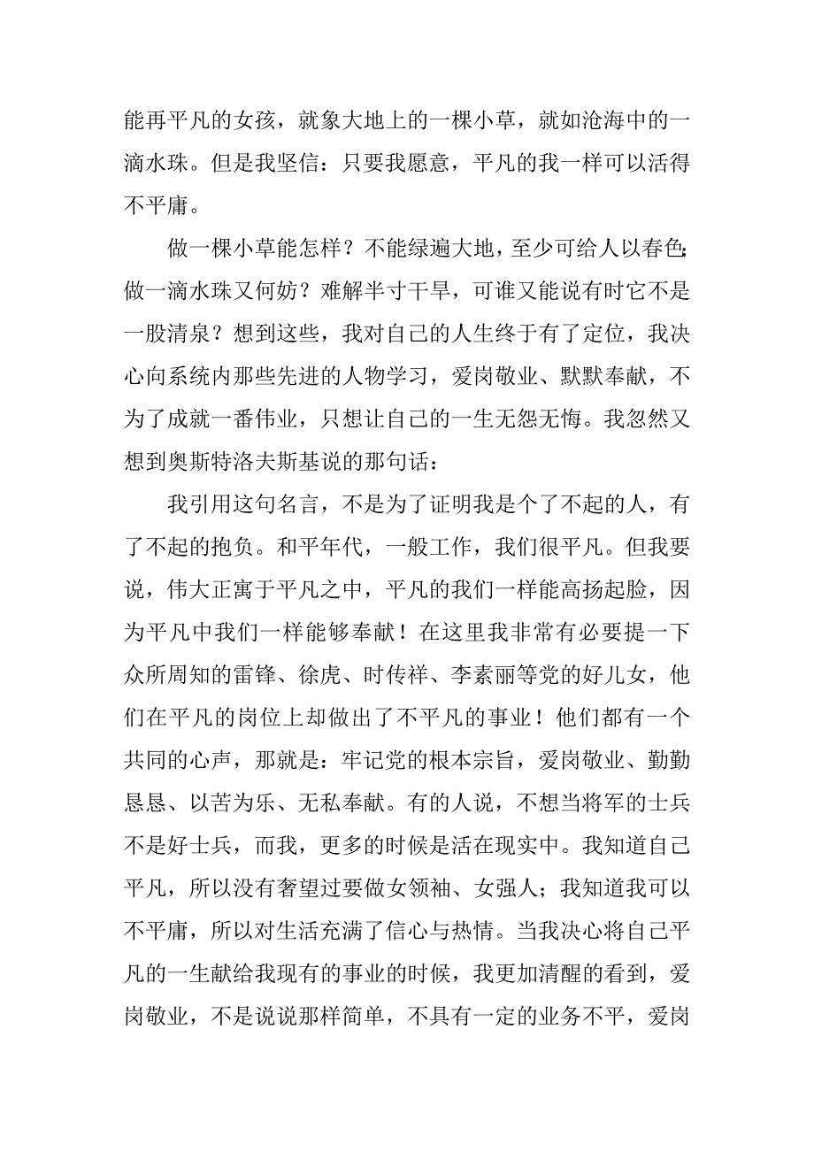 国徽演讲稿_第4页