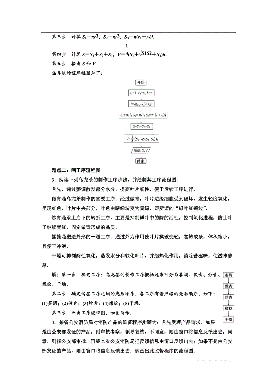 2017-2018学年高中数学人教A版选修1-2教学案：第四章 4．1 流 程 图 Word版含解析(数理化网)_第3页