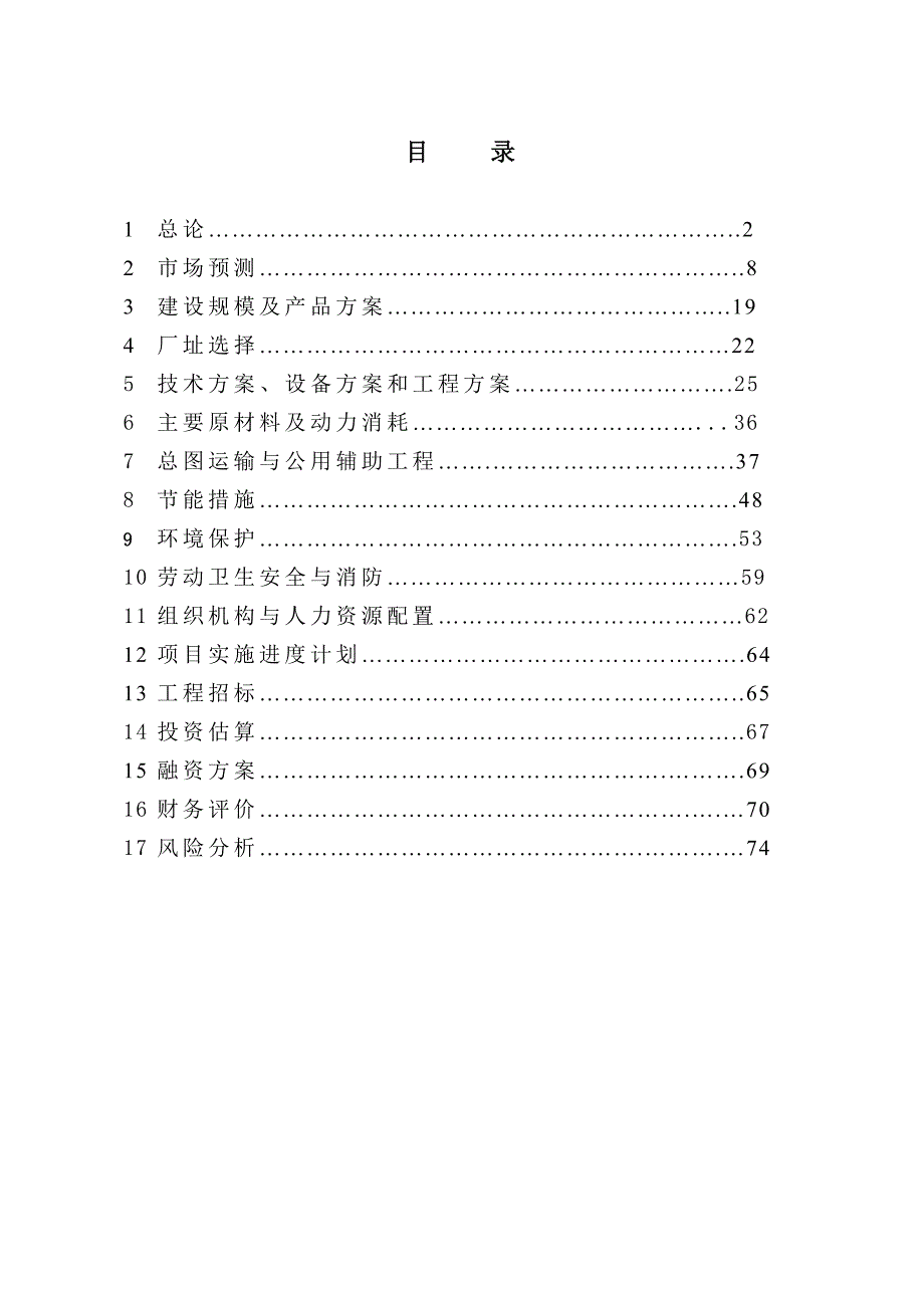 60万吨年玉米深加工工程可行性研究报告_第2页