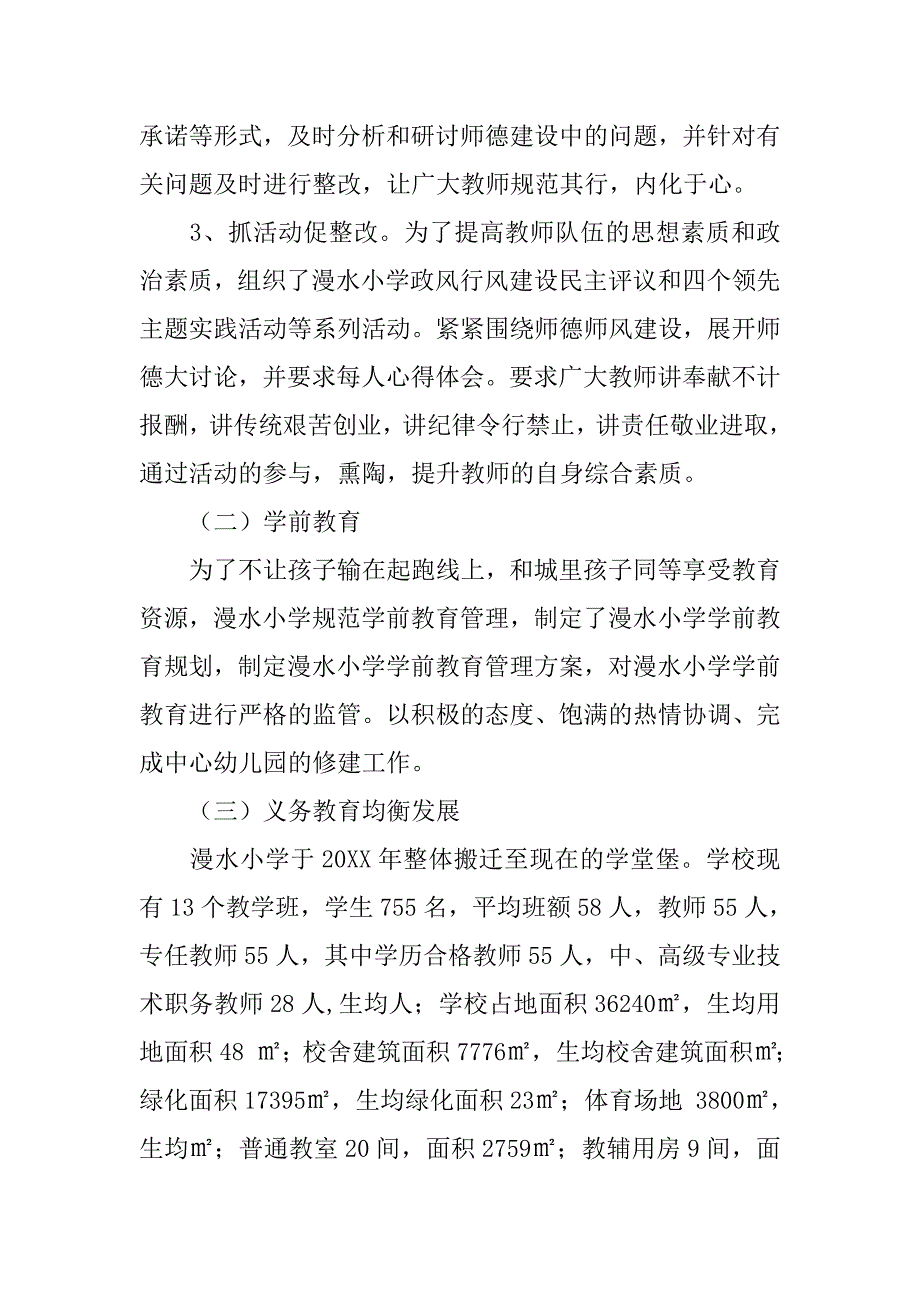 小学关于责任工作的教学总结.doc_第2页