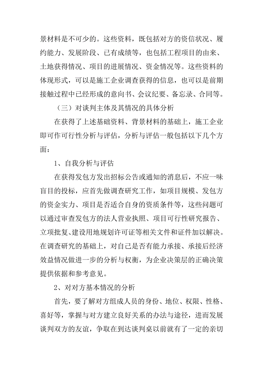 工程合同谈判ppt_第3页