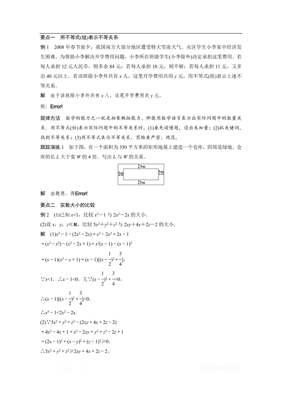 2018版高中数学（人教B版）必修五学案：第三章 3.1.1 不等关系与不等式 _第2页