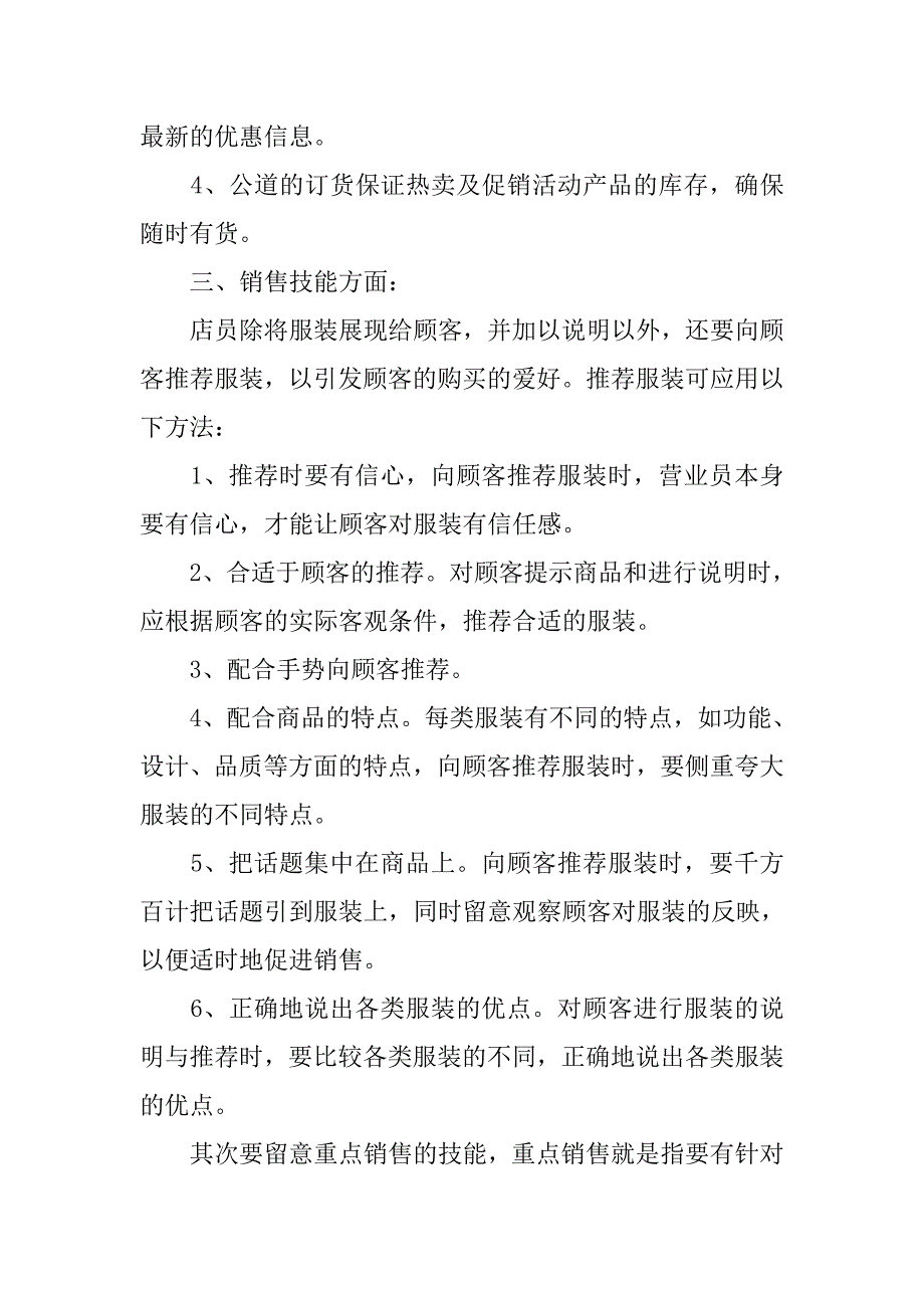 服装述职报告_第3页