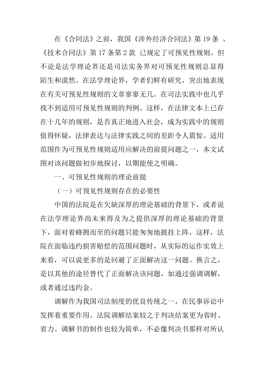 合同法不可预见_第2页