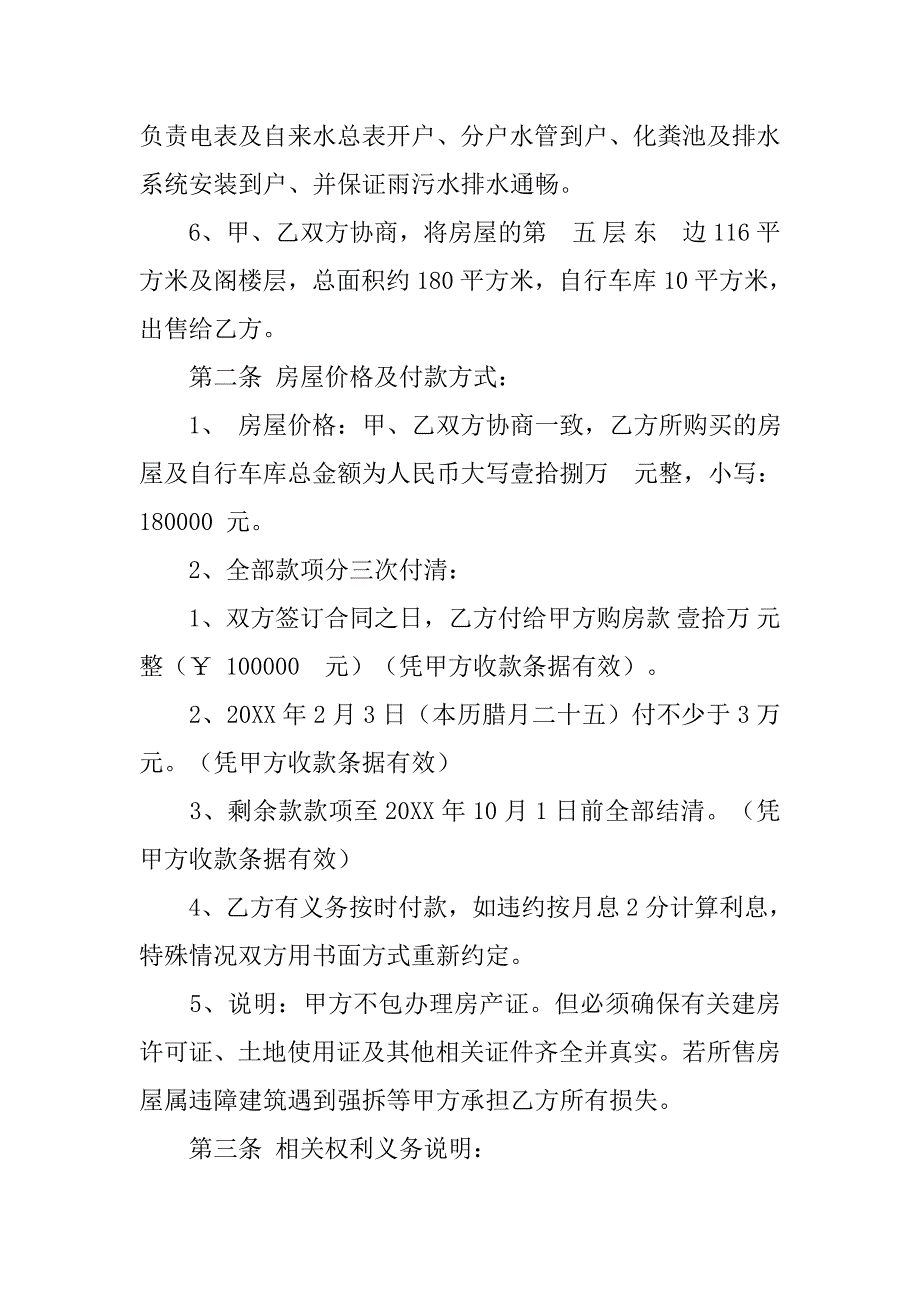 合同法陈刚_第2页